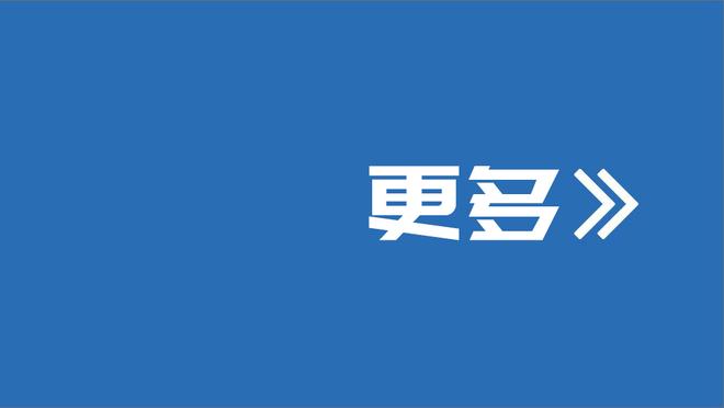 队记：如海沃德&麦克德莫特被买断森林狼有意 李凯尔不会被交易